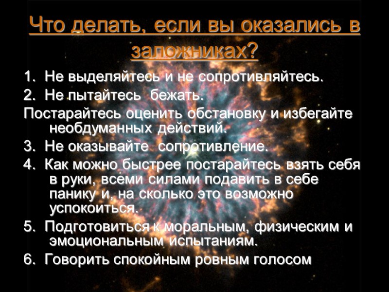 Что делать, если вы оказались в заложниках? 1.  Не выделяйтесь и не сопротивляйтесь.